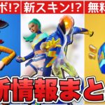 ○○でトイストーリーコラボが！？FNCSの新スキン&無料報酬も来ます！！【最新情報】【無料】【FNCS】【解説】【まとめ】【考察】【トイストーリー】【コラボ】【リーク情報】【フォトナ】【新スキン】