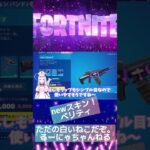 #フォートナイト【#ベリティ】#newスキン #fortnite #アイテムショップ