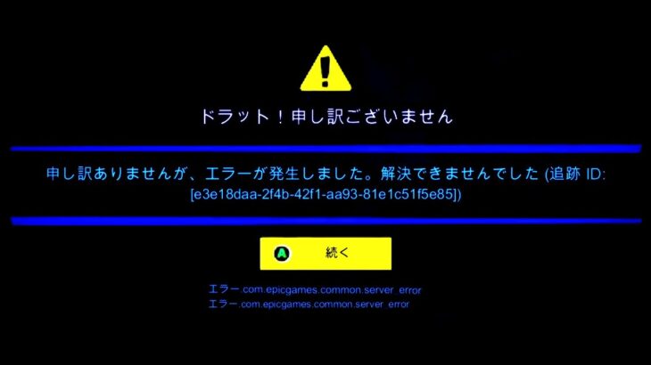 「フォートナイト」が誤っておかしくなってしまいました…「ガチでヤバい！」