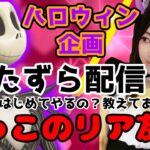 【いたずら配信】リア友?!ジャックがくるって☆アイテムショップみよーよ☆フォートナイト配信☆