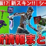 クリスマス限定スキンが再販！？12月クルー判明&チャプター5の最新情報も！！【最新情報】【チャプター5】【新スキン】【再販】【解説】【まとめ】【考察】【リーク情報】【フォトナ】【レア】【クルー】