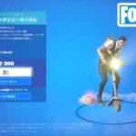 スクーティン サークル 新エモート登場 アイテムショップ プラチナ2 ランクマ【フォートナイト/Fortnite】