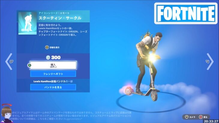 スクーティン サークル 新エモート登場 アイテムショップ プラチナ2 ランクマ【フォートナイト/Fortnite】