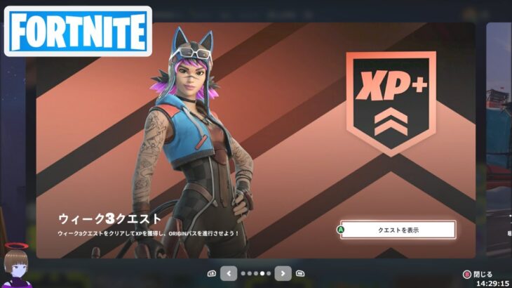 ウィーク3クエスト攻略 チャプター4シーズン5【フォートナイト/Fortnite】