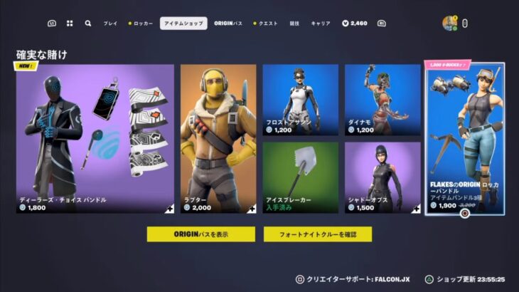 本日のアイテムショップ 【フォートナイト/Fortnite】