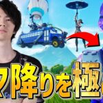 ソロ大会に向けてラマ降りするぞ！【フォートナイト/Fortnite】