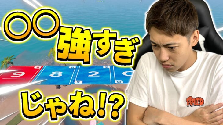 【#Fortnite  #フォートナイト】【 UNO 】まさかのフォートナイトでカードゲームができる！？