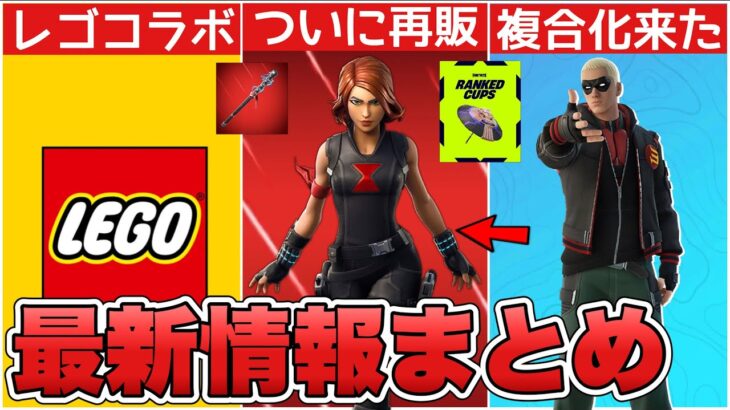 ブラックウィドウの再販が来た！？レゴコラボ&エミネム複合化に加えて無料配布も来る！！【最新情報】【ブラックウィドウ】【再販】【エミネム】【解説】【まとめ】【考察】【リーク情報】【フォトナ】【レア】