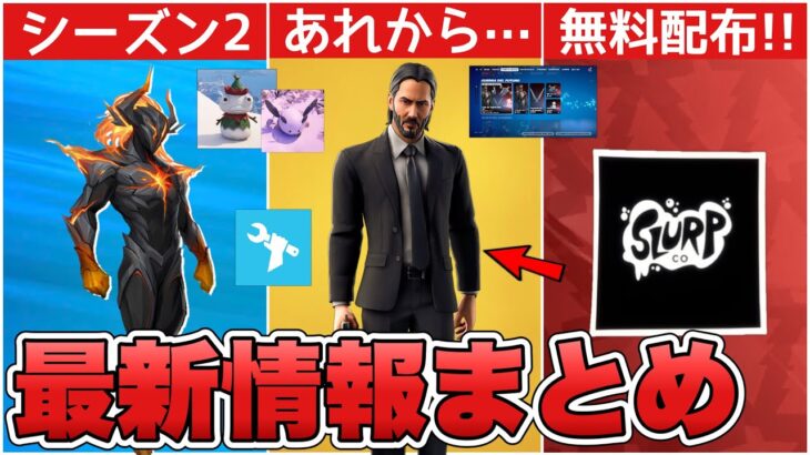 ジョンウィックがついに○○に！？シーズン2の新スキン&クリスマスの新スキンが来るかも！！【最新情報】【クリスマス】【ジョンウィック】【再販】【解説】【まとめ】【考察】【リーク情報】【フォトナ】【レア】