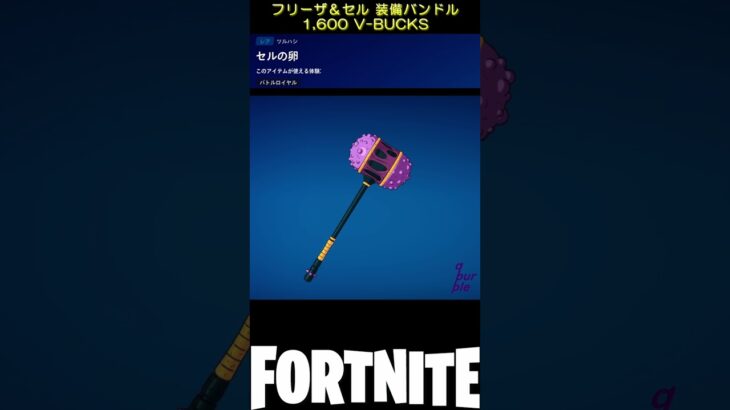 【アイテムショップ】2023/12/25の新商品2！【フォートナイト/Fortnite】【C5S1】