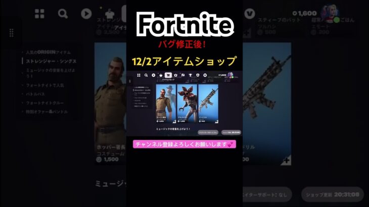 #フォートナイト#フォトナ#Fortnite#アイテムショップ# item shop#ショート#shorts#おすすめ #12/2#アプデ後#チャプター4シーズン5