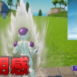 フリーザの使用感を紹介！！ドラゴンボールZのファンは買うべきなのか！？【最新情報】【ドラゴンボール】【コラボ】【フリーザ】【使用感】【解説】【まとめ】【考察】【リーク情報】【フォトナ】【新スキン】