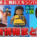 ウィークエンドはバトルパス！？無料スキン&ロケットレーシングがついに来る！！【最新情報】【無料】【バトルパス】【新スキン】【解説】【まとめ】【考察】【リーク情報】【フォトナ】【ウィークエンド】