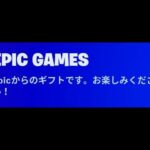 「フォートナイト」誰でももらえる無料アイテムですが…