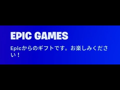 「フォートナイト」誰でももらえる無料アイテムですが…