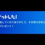 「フォートナイト」誰でももらえる限定無料アイテム！！