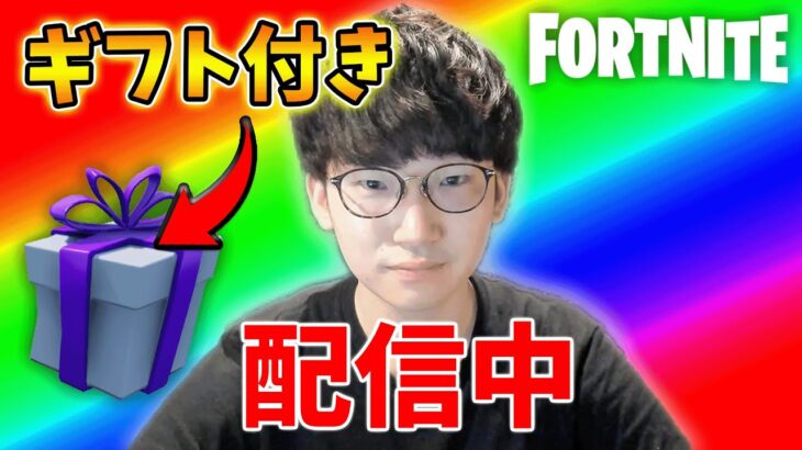 【ギフト】乱闘参加型レベル上げ【フォートナイト】【FORTNITE】【シーズン2】【チャプター4】