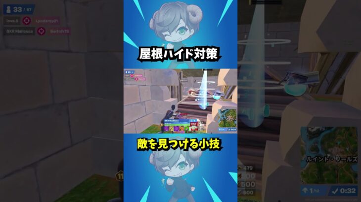 屋根ハイドを見破る小技  #フォートナイト #Fortnite #フォートナイト解説 #フォートナイト初心者  #フォートナイト対面