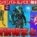 シーズン2のバトルパスが判明した！？無料配布&新スキンに加えて無料クエストも来ます！！【最新情報】【新スキン】【無料】【バトルパス】【解説】【まとめ】【考察】【リーク情報】【フォトナ】【クエスト】