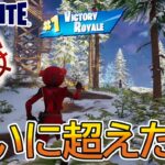 【実況】ついに200m越えのスナイプに成功する男【フォートナイト/FORTNITE】【チャプター5　シーズン1】