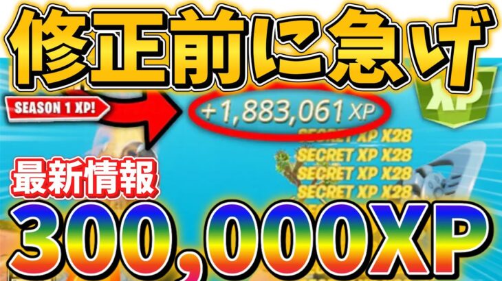 【最新情報】　修正前に急げ！完全放置で300,000XP稼げる神マップを紹介します！！　　【フォートナイト】　【フォートナイト無限XP】