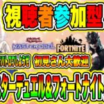 遊戯王マスターデュエル＆フォートナイト実況LIVE 熱きデュエルだ夜は熱きバトロワしようぜ 初見さん大歓迎 【視聴者参加型】 #2