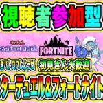 遊戯王マスターデュエル＆フォートナイト実況LIVE 熱きデュエルだ夜は熱きバトロワしようぜ 初見さん大歓迎 【視聴者参加型】 #5