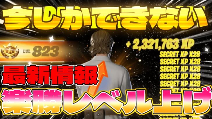 【最新情報‼】　今しかできない！超簡単に最速で100レべまで行ける激ヤバマップをご紹介！！　　【フォートナイト】　【フォートナイト無限XP】