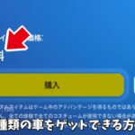 【フォートナイト】無料で2台の車やスキンをゲット出来る！さらにワンピースコラボのヤバすぎる情報が公開された…