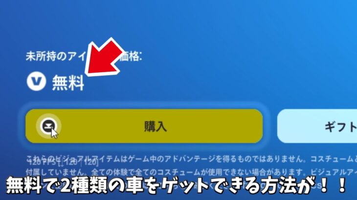 【フォートナイト】無料で2台の車やスキンをゲット出来る！さらにワンピースコラボのヤバすぎる情報が公開された…