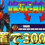 【最新情報‼】　修正前に急げ！放置で300Lvに行けるチート級神マップがヤバいwww　　【フォートナイト】　【フォートナイト無限XP】