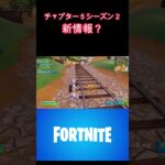 フォートナイト　マイダスが帰ってきた？ #フォートナイト #fortnite＃チャプター５シーズン２＃最新情報