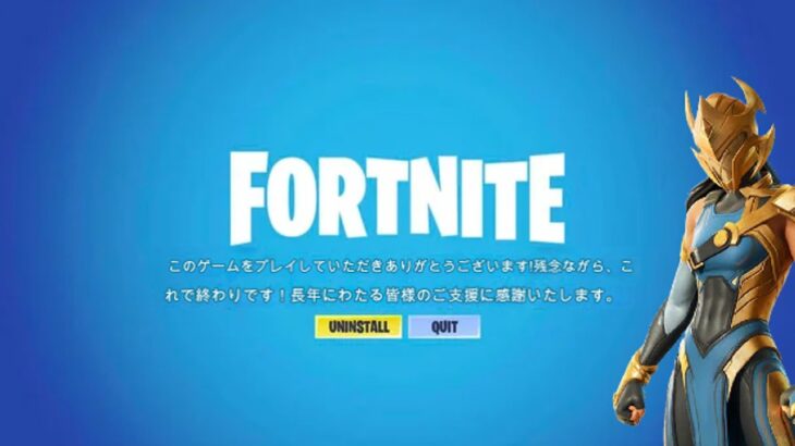 「フォートナイト」チャプター５シーズン２のダウンタイム終了時間が判明！