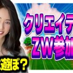 [フォートナイト]春休みだよ！ゾーンウォーズ！死体撃ち＆煽りエモート絶対やめて！　全機種参加OK！　#参加型　#フォートナイト　#配信中