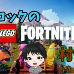 【レゴフォートナイト/LEGO Fortnite】城壁完成したんです🏘