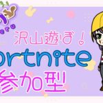 フォートナイト参加型配信 💕✨#女性実況#参加型#PS5#フォートナイト#FORTNITE