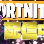 おじさん疲れたけど息抜き配信！#fortnite #フォートナイト配信#ゲーム実況