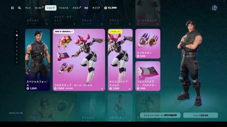 【フォートナイト】2024年5月14日(火)のアイテムショップ【Fortnite】