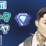 トガヒミコ ダイヤ3 ランクバトルロイヤル チャプター5シーズン2【フォートナイト/Fortnite】