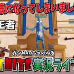 【FORTNITE実況】配信画面リニューアルしたけどどうでっしゃろ生配信【フォートナイト】  #ゲーム実況 #FORTNITE #参加型