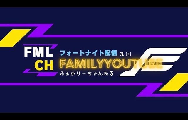 フォートナイト参加型！楽しければOK😆🎉初見さん✨常連さん✨全機種大歓迎✨気軽にコメント参加してね♪#フォートナイト#参加型#カスタム#アイテムショップ#ゼロビルド#建築あり