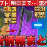 リヴァイアサンは明日が○○のチャンス！？競技で流行りそうなツルハシ&クリサポが大きく変わります！！【最新情報】【リヴァイアサン】【再販】【解説】【まとめ】【考察】【リーク情報】【フォトナ】【コラボ】