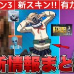 リヴァイアサンの再販について有力情報が！？ヒロアカコラボ第三弾&意味深な投稿がありました！！【最新情報】【リヴァイアサン】【再販】【再販予想】【解説】【まとめ】【考察】【リーク情報】【フォトナ】