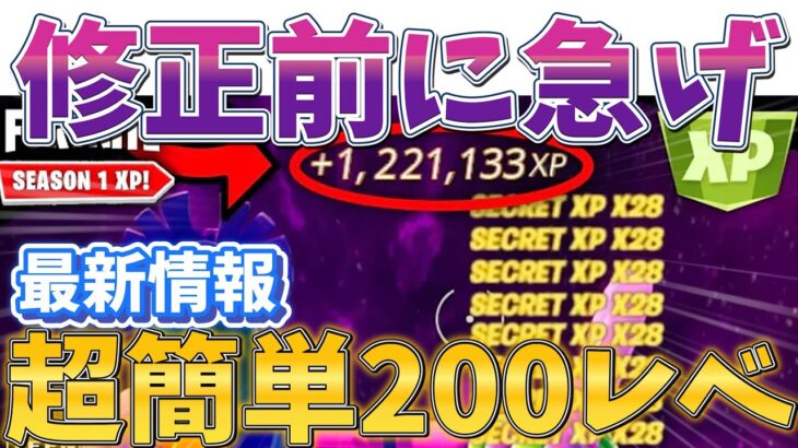 【修正前に急げ‼】　最新情報！誰でも超簡単に放置で200レべに行ける超絶神マップがヤバすぎたwww　【フォートナイト】【フォートナイト無限XP】