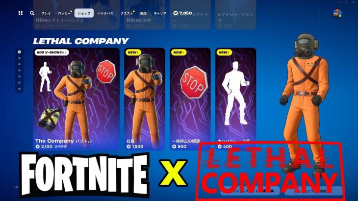 [フォートナイト]2024年 6月1日 アイテムショップ！Lethal Company×Fortnite　最高のコラボ！