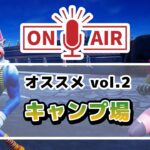 《作業用》あなたのオススメキャンプ場は？『FORTNITE／夫婦雑談』