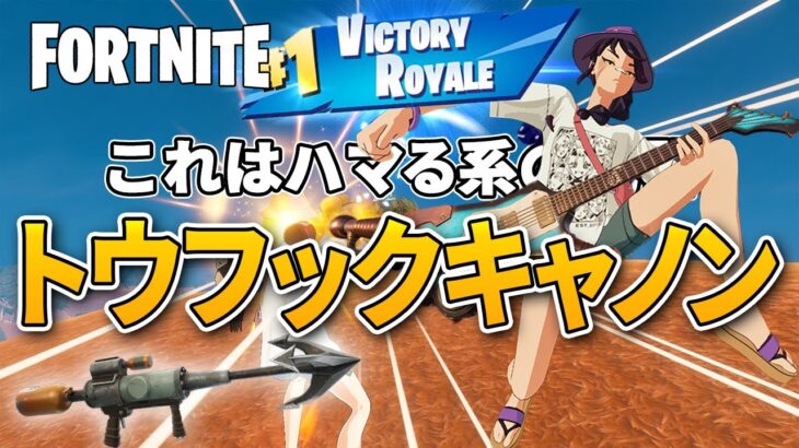 【としゼロ】最新アプデ情報まとめ | 毎日楽しくフォートナイト😋【ゼロビルド／Fortnite】