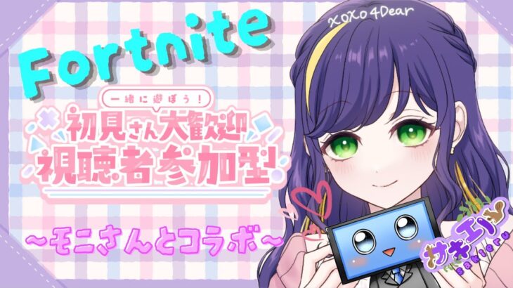 フォートナイト参加型配信💕モニさんと#女性実況#PS5#カスタム#フォートナイト #FORTNITE