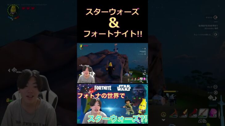 フォートナイトの世界にフォースの力が?!#shorts #ゲーム実況 #ゲーム