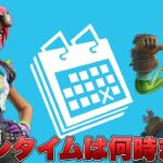 緊急ダウンタイムは何時まで？アプデの内容を踏まえて考察していきます！！【最新情報】【アプデ】【ダウンタイム】【解説】【まとめ】【考察】【リーク情報】【フォトナ】【アップデート】【バグ】【バトロワ】